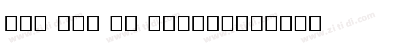 For and on behalfof字体转换
